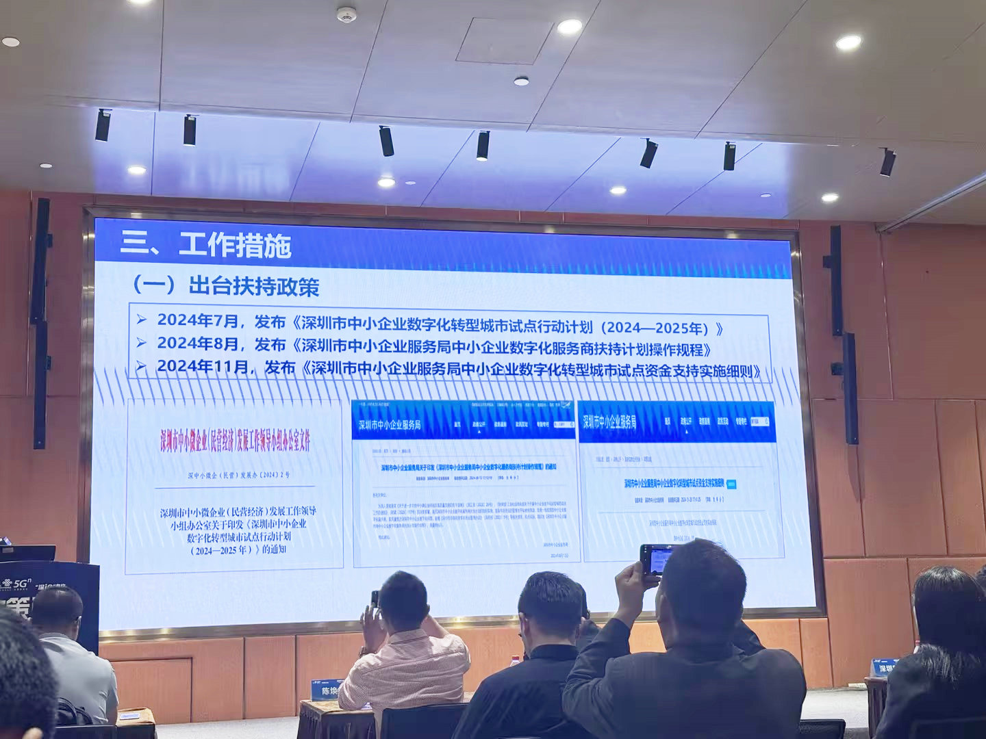 公司組織參加深圳市中小企業(yè)數(shù)字化轉(zhuǎn)型專項(xiàng)賦能活動