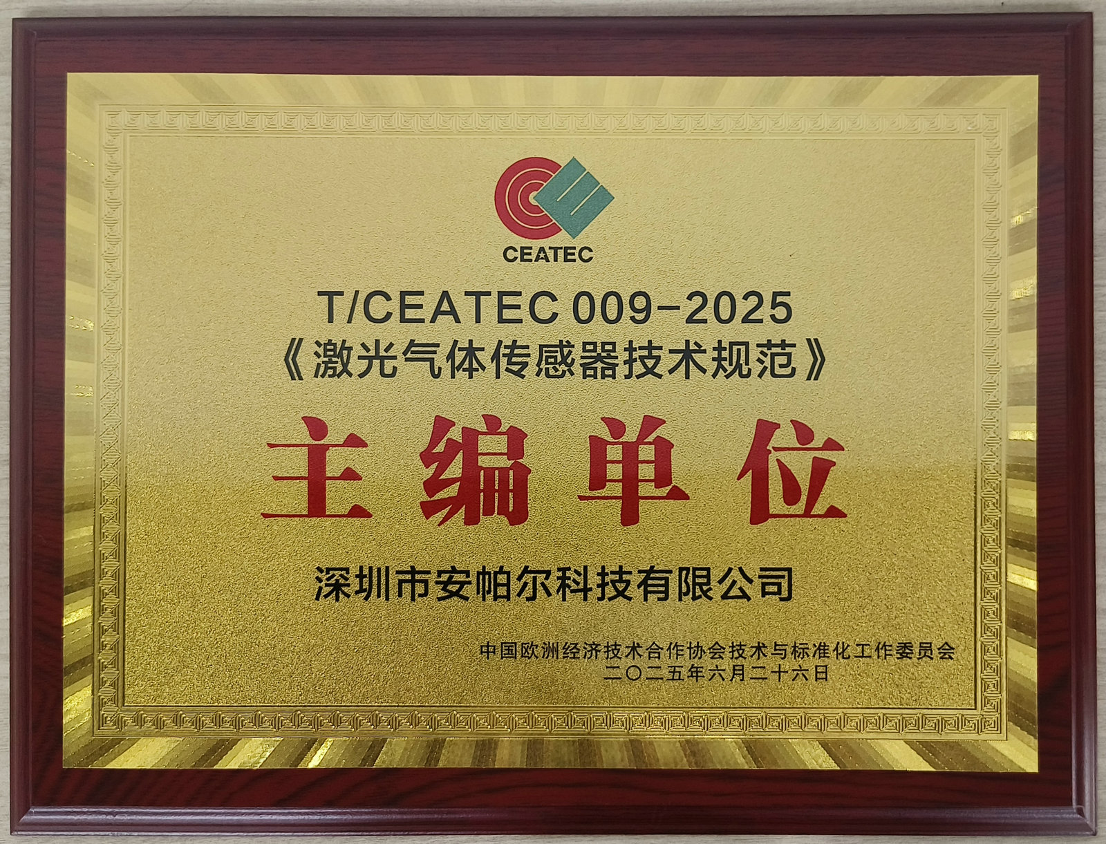 熱烈祝賀安帕爾在激光氣體傳感器領域取得重大突破！